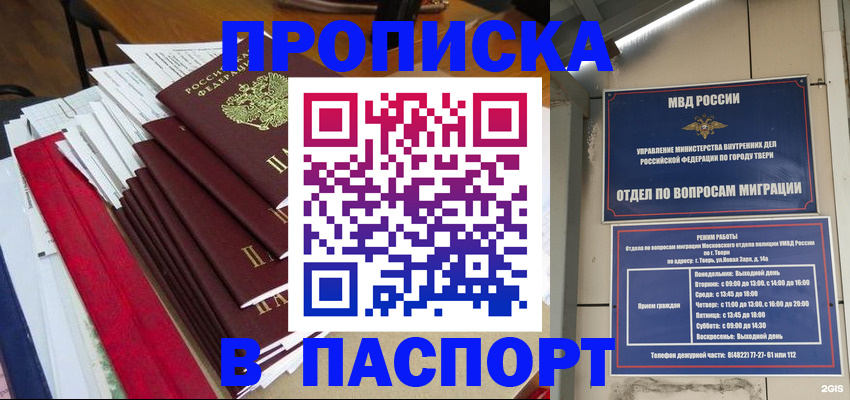 прописка регистрация в Сосновом Бору